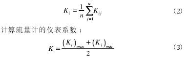 涡轮流量计计算公式