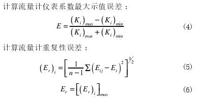 涡轮流量计计算公式