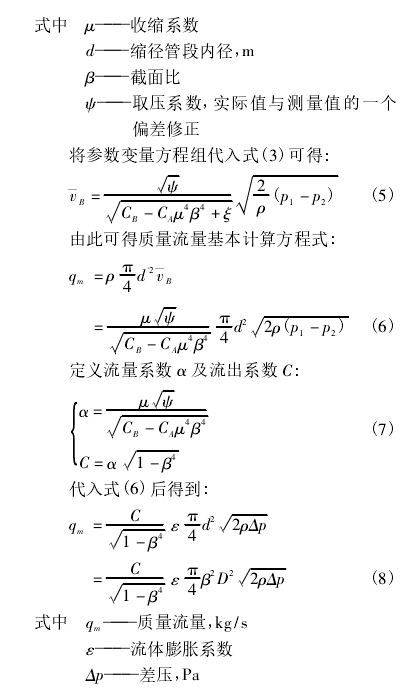 管段结算公式